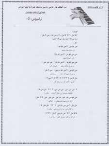 نت فارسی شیدایی از بابک جهانبخش صفحه 1