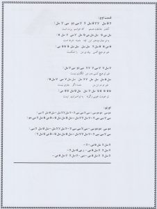نت فارسی شیدایی از بابک جهانبخش صفحه