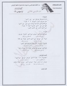 نت فارسی گریه از باران صفحه 1